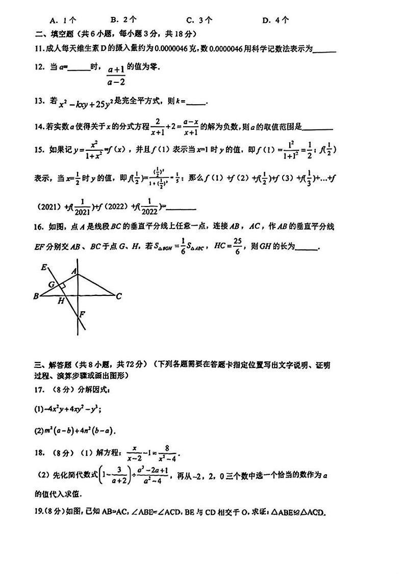 湖北省武汉市洪山实验外国语中学2024-2025学年上学期12月月考八年级数学试题第3页