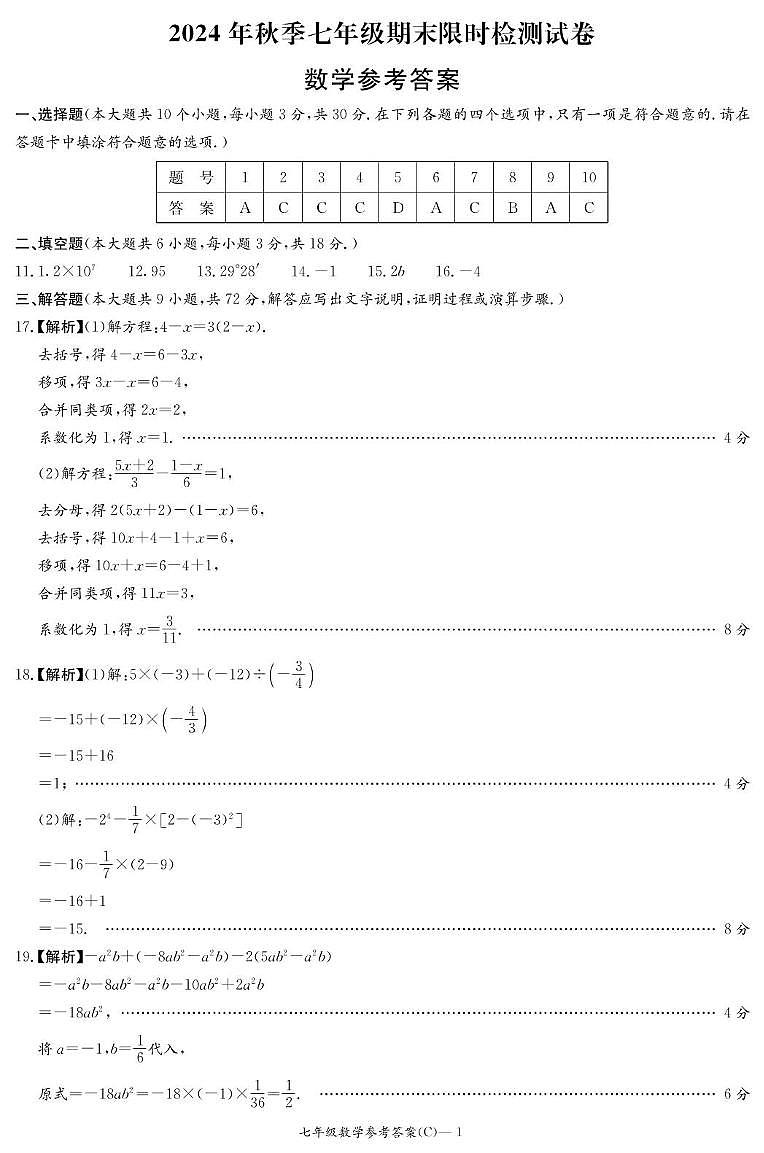 数学答案(长郡初一期末1期)第1页