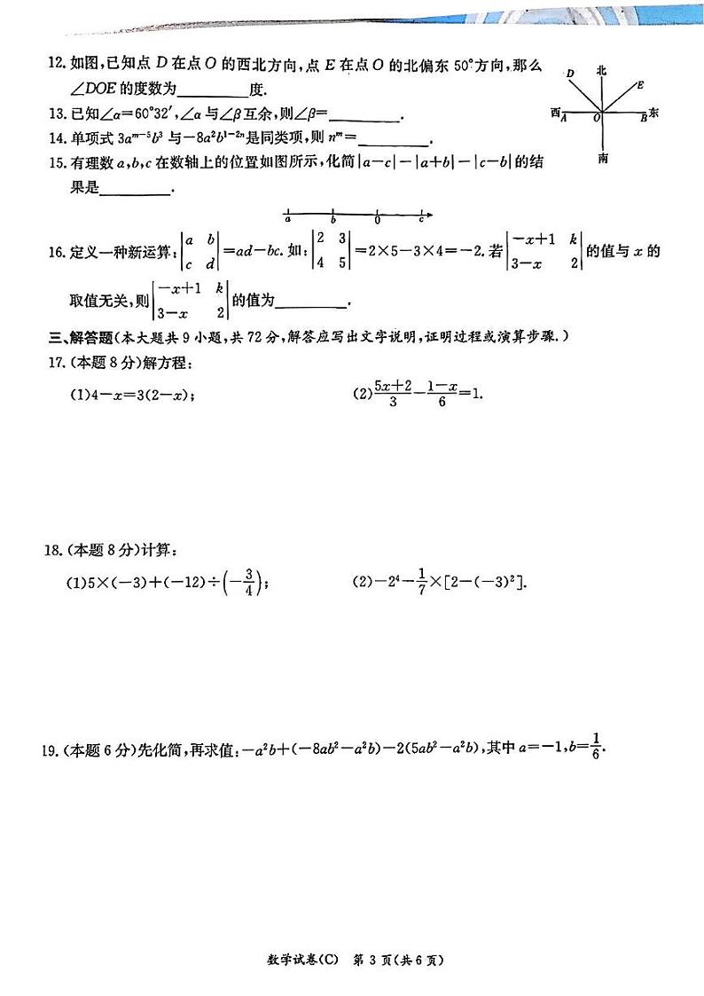 长郡2024年秋季七年级数学期末限时检测试卷第3页