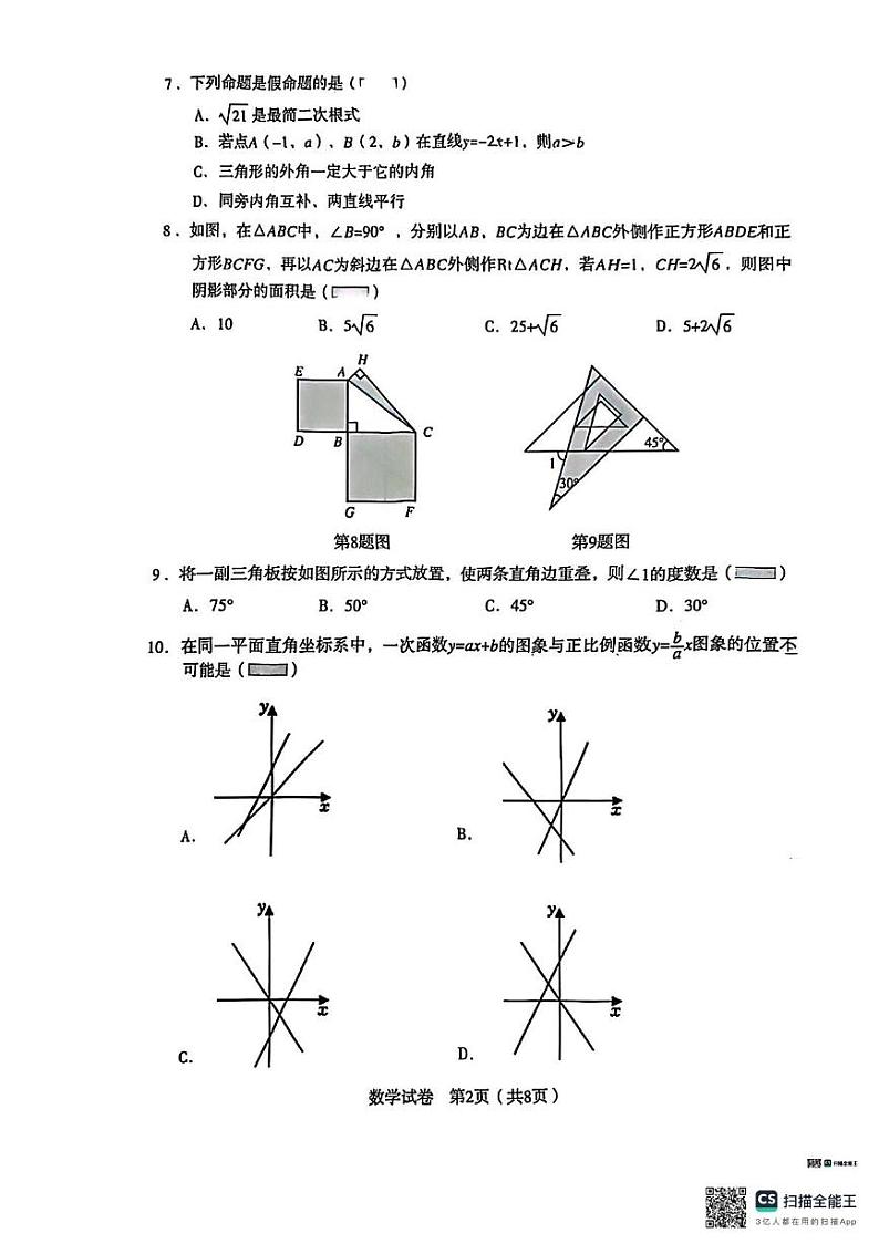 辽宁省沈阳市沈河区2024-2025学年八年级上学期期末考试数学试卷第2页