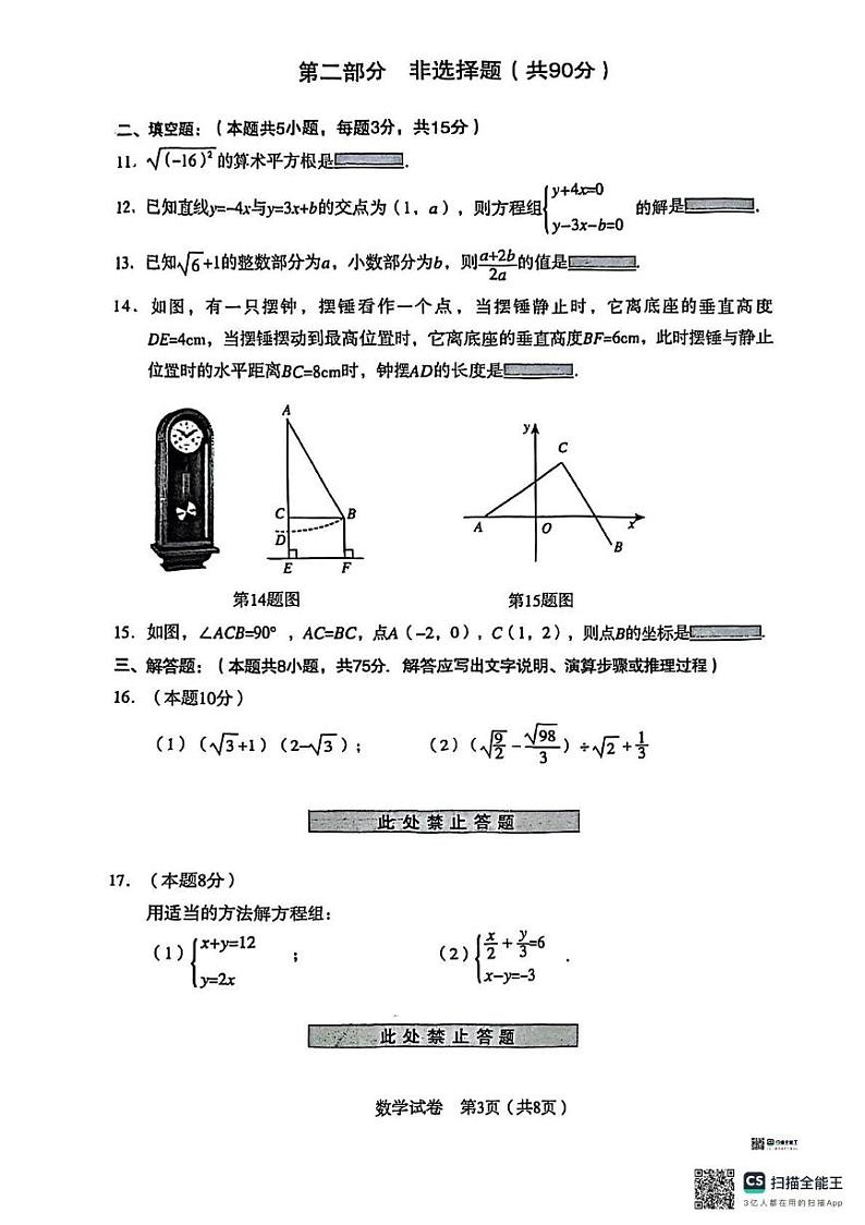 辽宁省沈阳市沈河区2024-2025学年八年级上学期期末考试数学试卷第3页