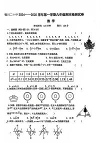 宁夏回族自治区银川市第二十中学2024-2025学年九年级上学期期末数学试卷
