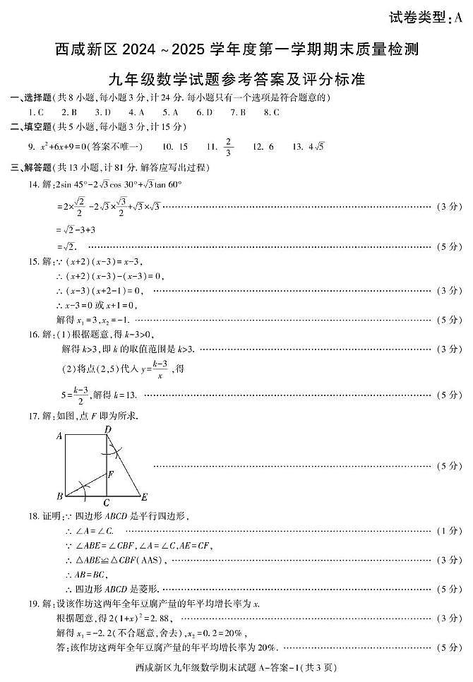 3.-期末考试九年级数学西咸新区第1页