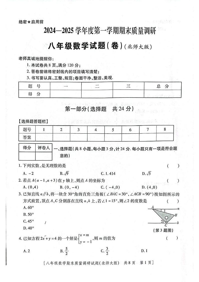 陕西省咸阳市兴平市2024-2025学年上学期八年级数学期末试题第1页