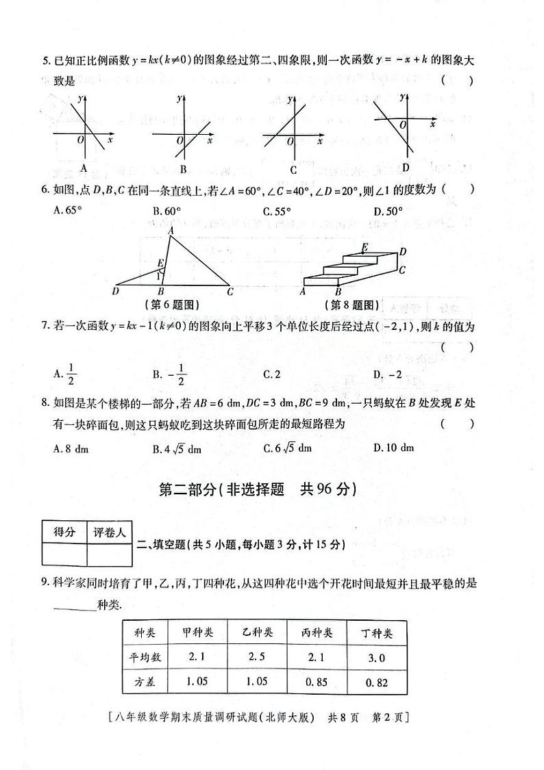陕西省咸阳市兴平市2024-2025学年上学期八年级数学期末试题第2页