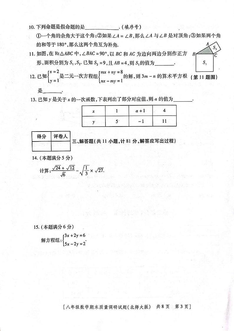 陕西省咸阳市兴平市2024-2025学年上学期八年级数学期末试题第3页