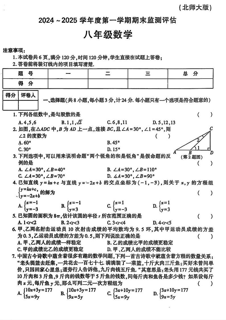 陕西省榆林市靖边县2024-2025学年八年级上学期期末考试数学试题第1页