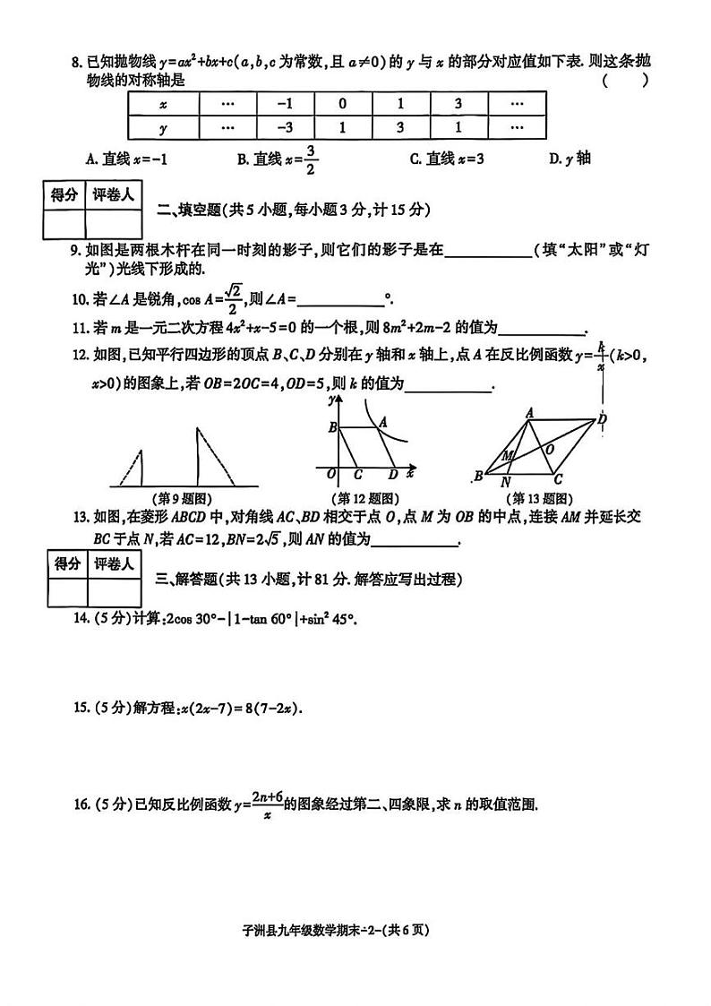 陕西省榆林市子洲县2024-2025学年九年级上学期期末考试数学试题第2页