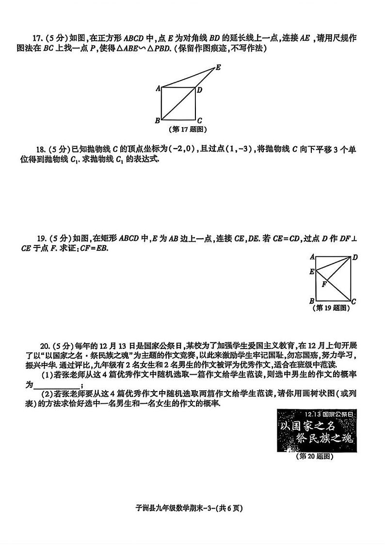 陕西省榆林市子洲县2024-2025学年九年级上学期期末考试数学试题第3页