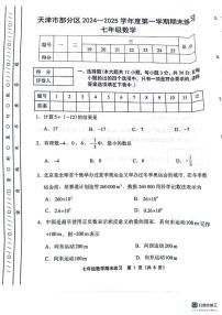 天津市部分区2024-2025学年七年级上学期1月期末数学试题