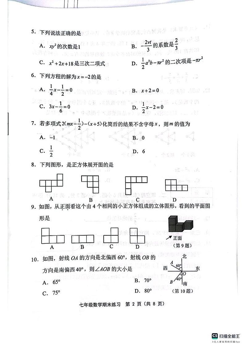 天津市部分区2024-2025学年七年级上学期1月期末数学试题第2页