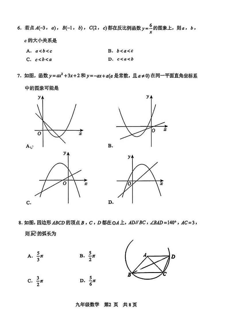 天津市河北区2024-2025学年九年级上学期期末考试数学试题第2页