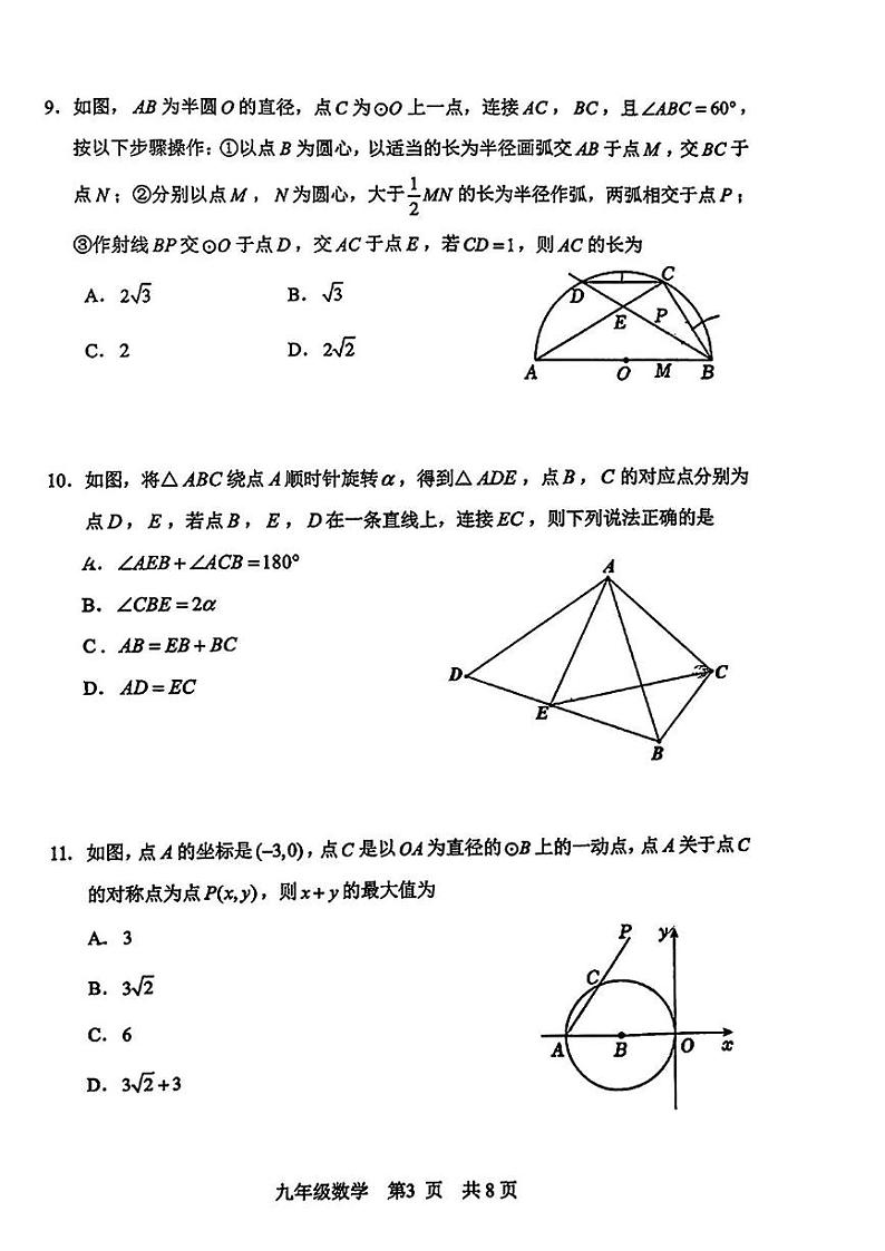 天津市河北区2024-2025学年九年级上学期期末考试数学试题第3页