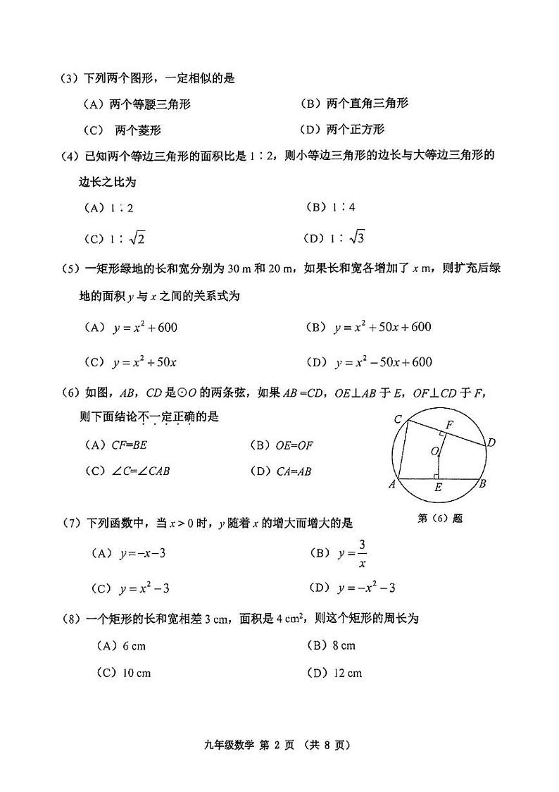 天津市河西区2024-2025学年九年级上学期期末考试数学试卷第2页