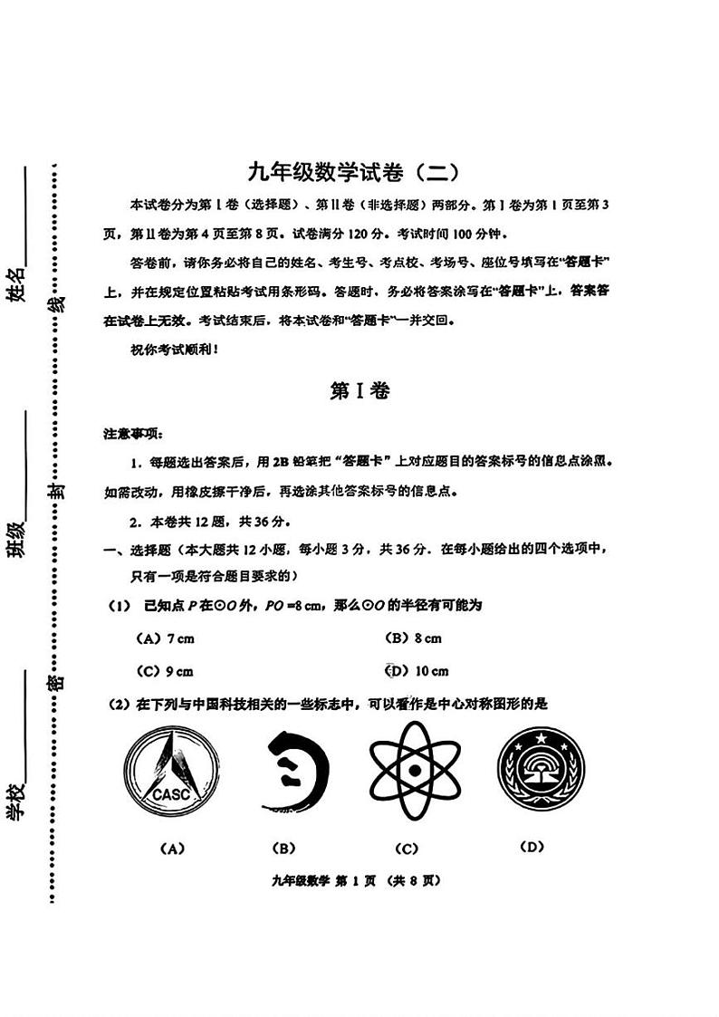 天津市河西区2024-2025学年九年级上学期期末考试数学试题第1页