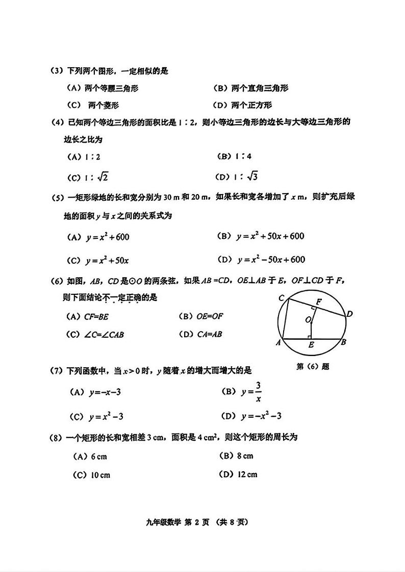 天津市河西区2024-2025学年九年级上学期期末考试数学试题第2页