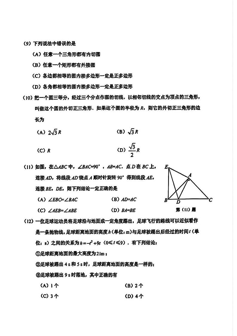 天津市河西区2024-2025学年九年级上学期期末考试数学试题第3页