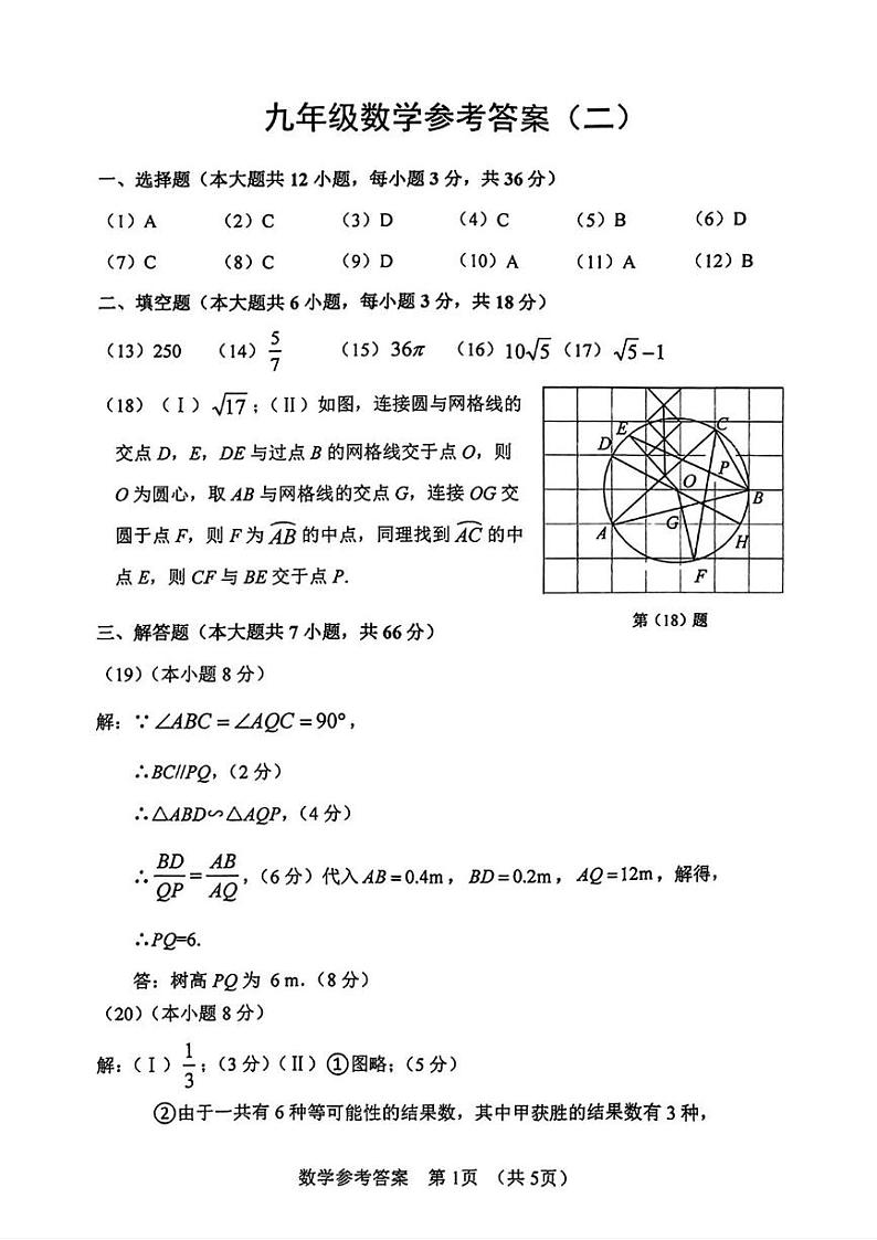天津市河西区2024-2025学年九年级上学期期末考试数学试题答案第1页