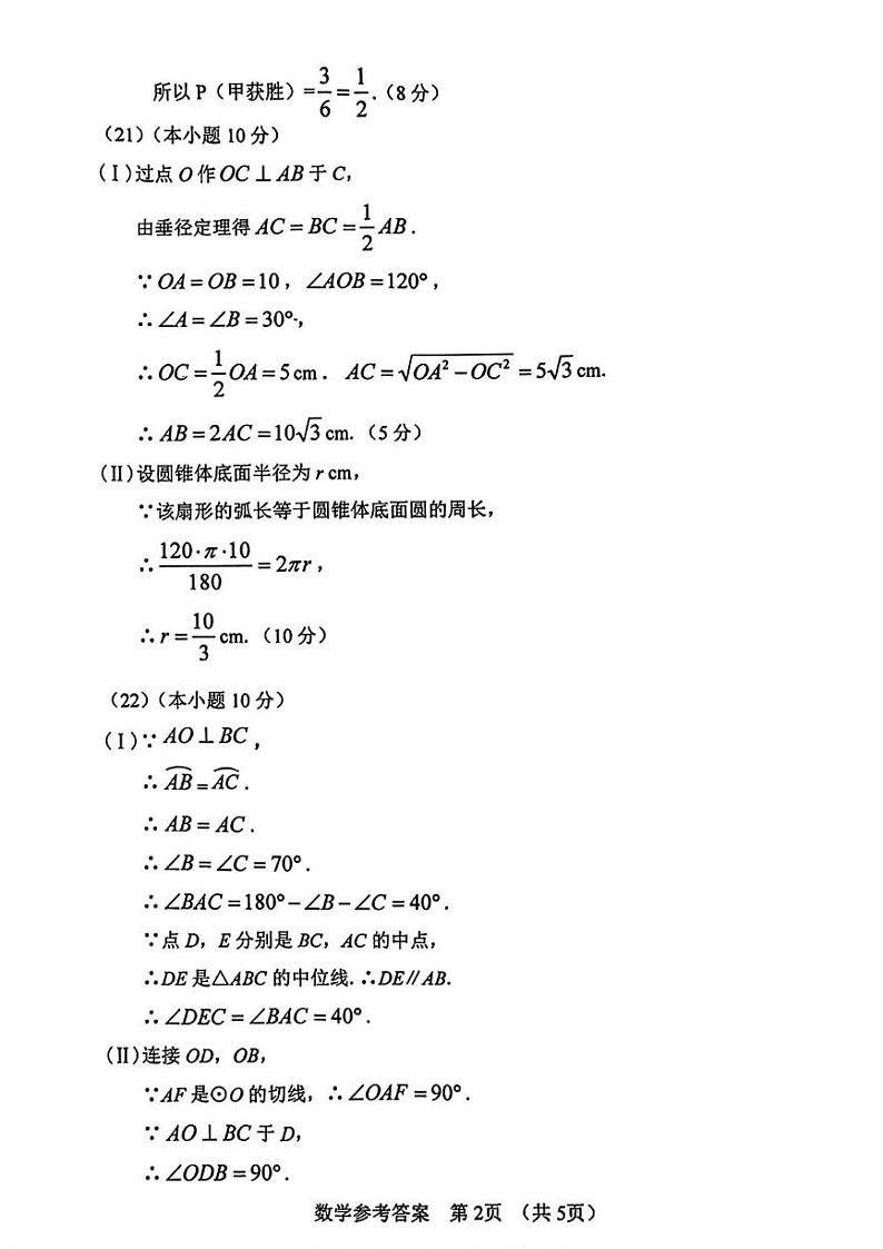 天津市河西区2024-2025学年九年级上学期期末考试数学试题答案第2页