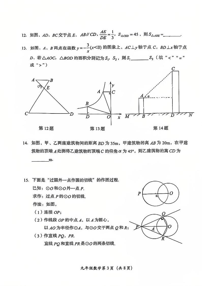 2025北京房山初三(上)期末数学试卷第3页