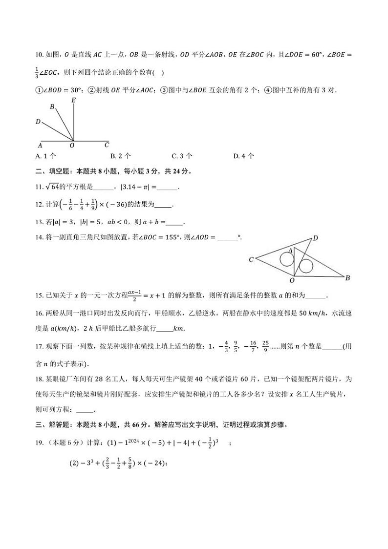 2024~2025学年浙江省杭州市余杭区七年级上期末数学模拟试卷(含答案)第2页