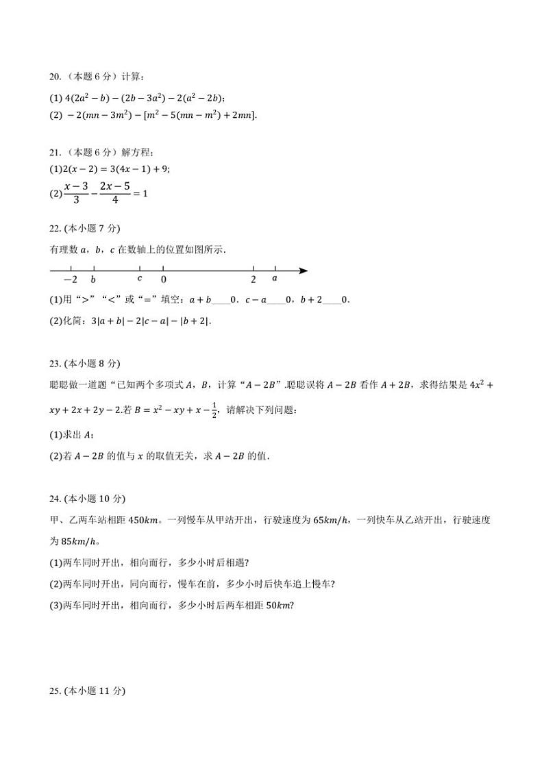 2024~2025学年浙江省杭州市余杭区七年级上期末数学模拟试卷(含答案)第3页
