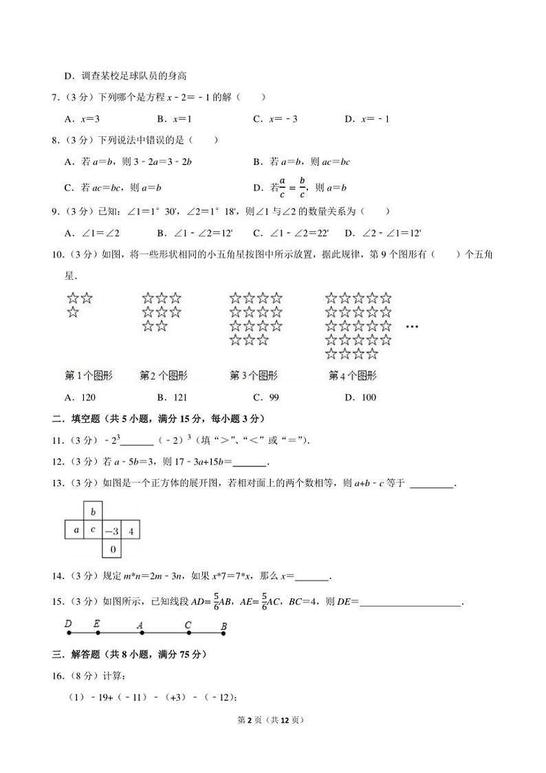 2023~2024学年广东省佛山市高明区荷城中学七年级上()期末数学试卷(含详解)第2页