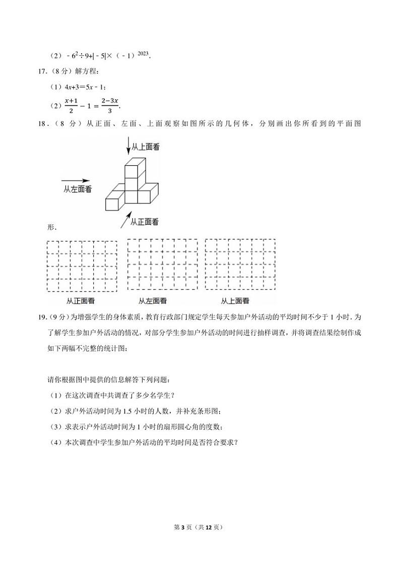2023~2024学年广东省佛山市高明区荷城中学七年级上()期末数学试卷(含详解)第3页