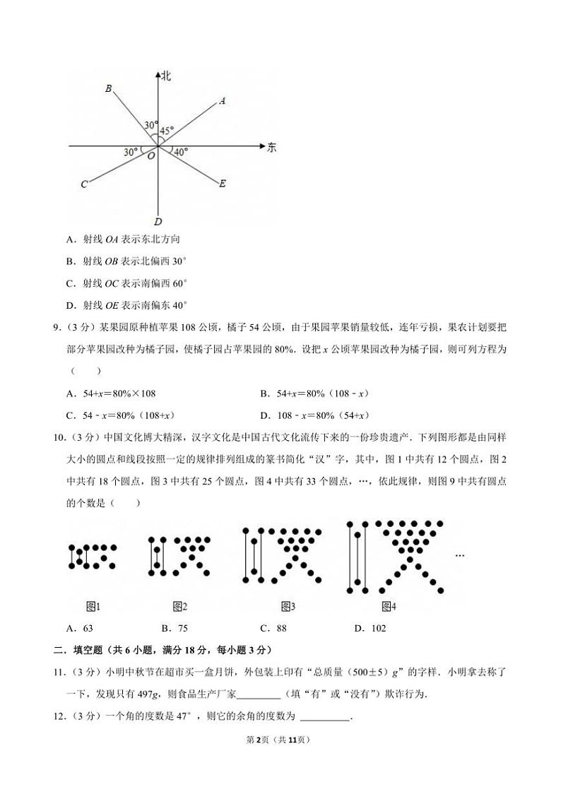 2023~2024学年广东省东莞市大朗中学七年级上()期末数学试卷(含详解)第2页