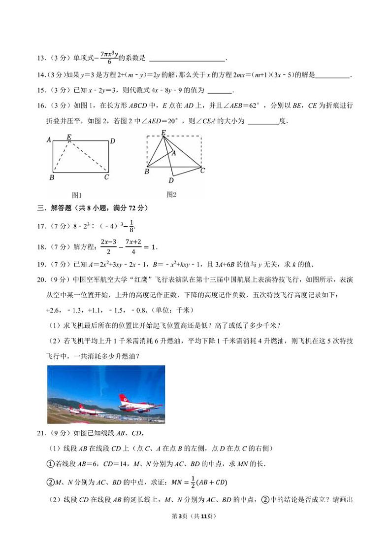 2023~2024学年广东省东莞市大朗中学七年级上()期末数学试卷(含详解)第3页
