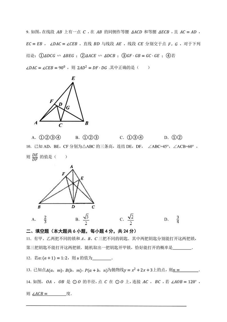 浙教版九年级上册期末焦点热题集训数学卷试卷(原卷版解析版)第3页