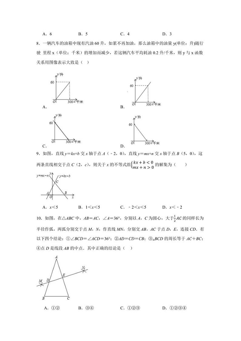 2024~2025学年苏科版数学八上期末复习试卷(含答案)第2页