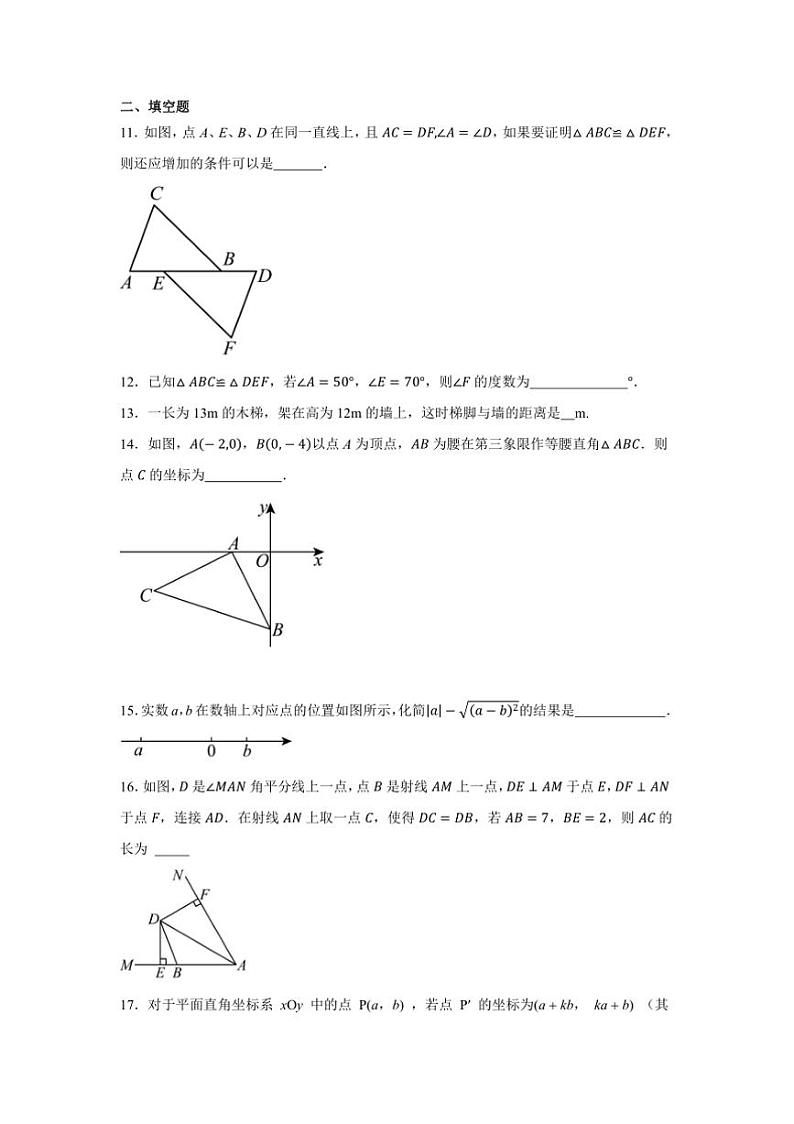 2024~2025学年苏科版数学八上期末复习试卷(含答案)第3页