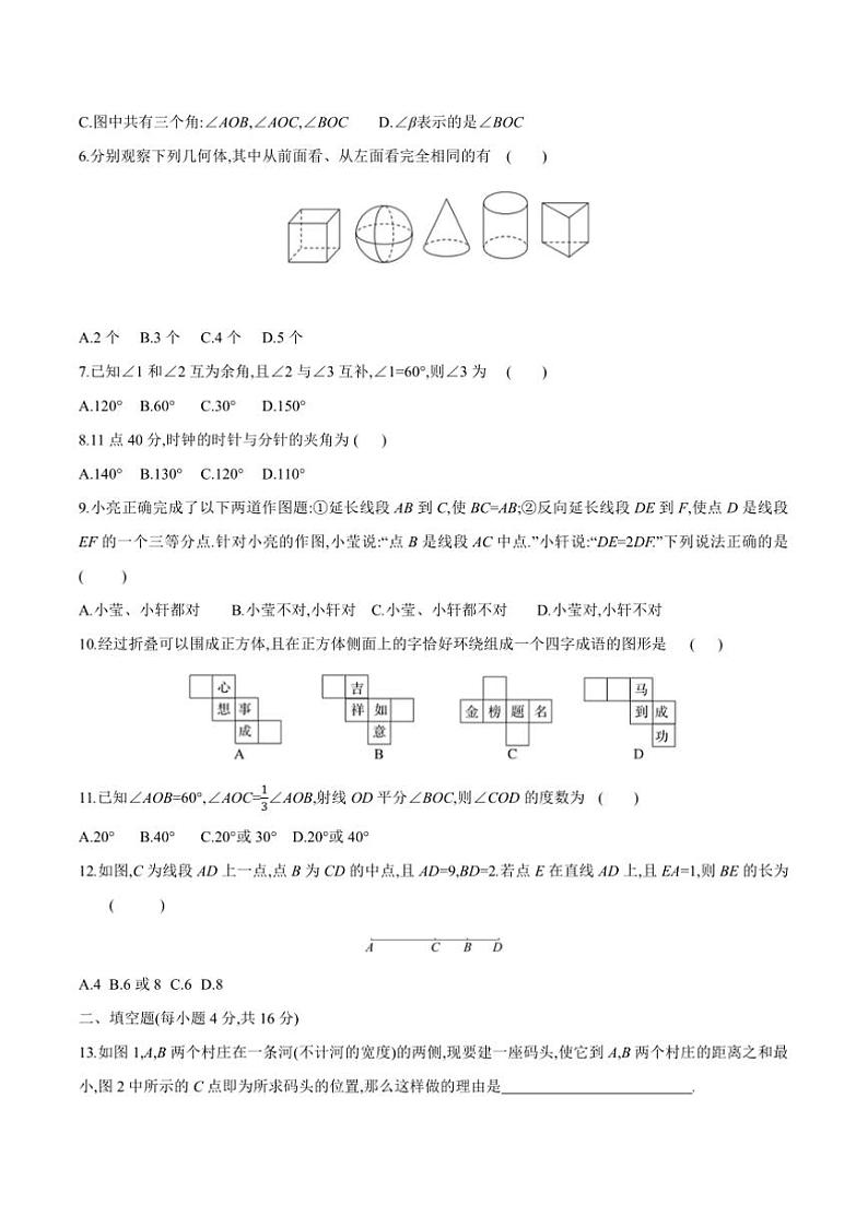 2024~2025学年贵州省贵阳市花溪区高坡民族中学12月考七年级上数学试卷(含答案)第2页