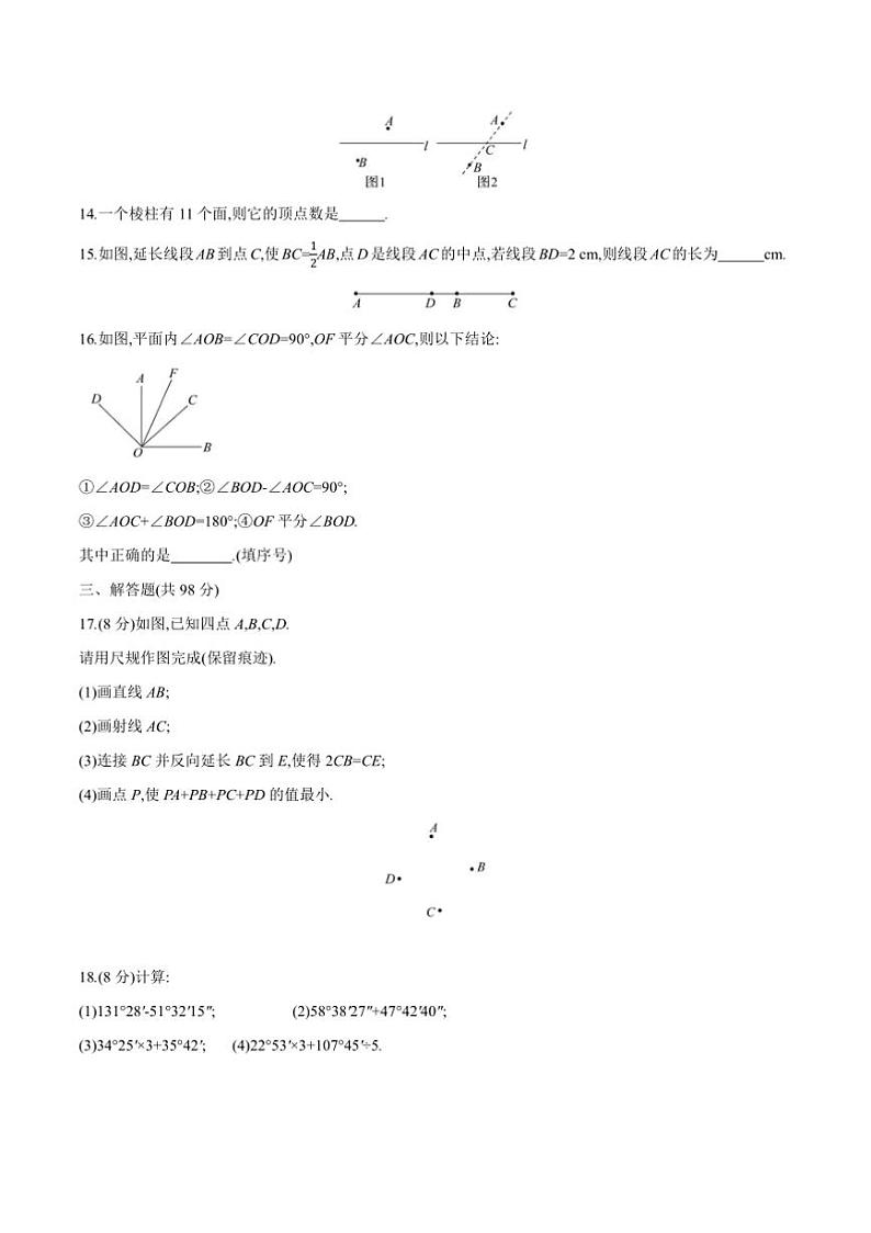 2024~2025学年贵州省贵阳市花溪区高坡民族中学12月考七年级上数学试卷(含答案)第3页