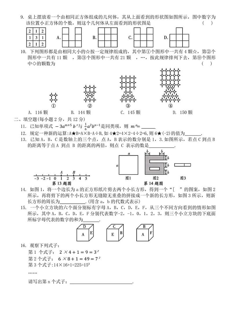 2024~2025学年北师大版数学七年级上册北京师范大学附属中学期中综合测试卷(含答案)第2页