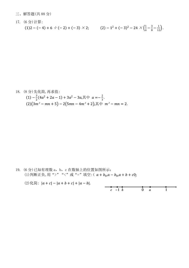 2024~2025学年北师大版数学七年级上册北京师范大学附属中学期中综合测试卷(含答案)第3页