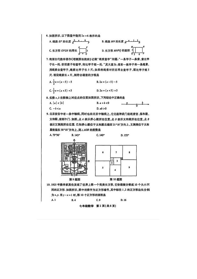 北京市丰台区2024-2025学年七年级上学期期末数学试题第2页