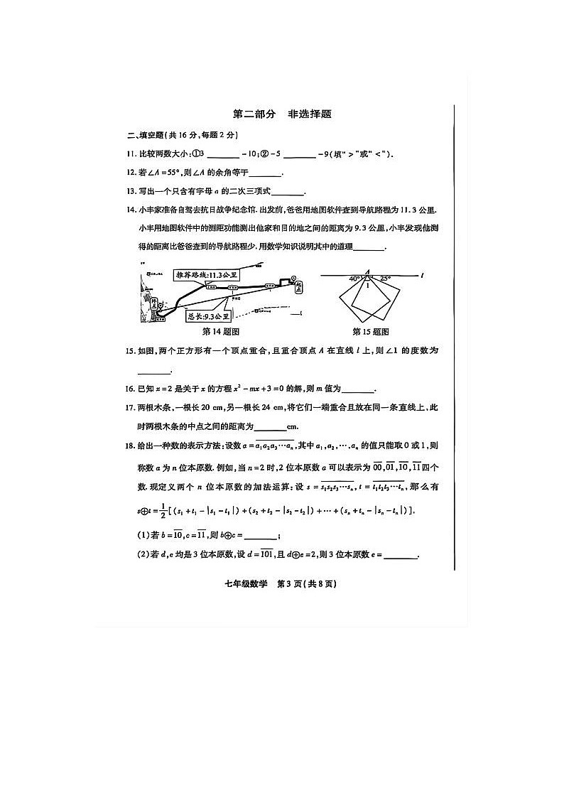 北京市丰台区2024-2025学年七年级上学期期末数学试题第3页