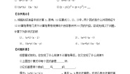 鲁教版（五四学制）（2024）六年级下册6 平方差公式学案