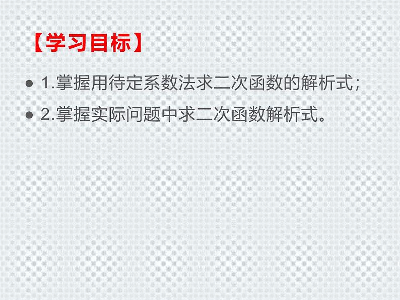 人教版九年级数学上册 22.1.4二次函数y=ax2 bx c=0的图象和性质课件第二课时第2页