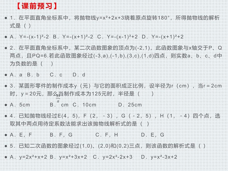 人教版九年级数学上册 22.1.4二次函数y=ax2 bx c=0的图象和性质课件第二课时第3页