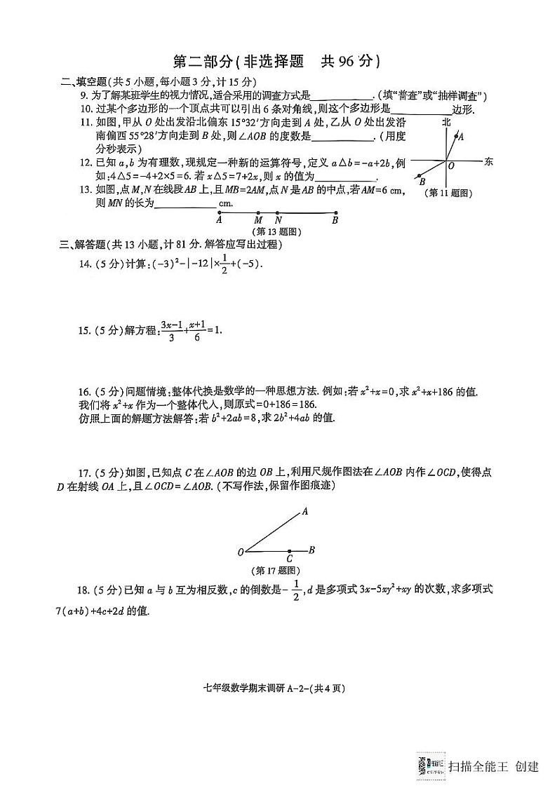 陕西省西安市高陵区2024-2025学年七年级上学期1月期末数学试题第2页