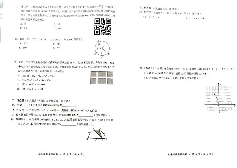 云南省昆明市石林彝族自治县2024-2025学年九年级上学期1月期末考试数学试题第2页