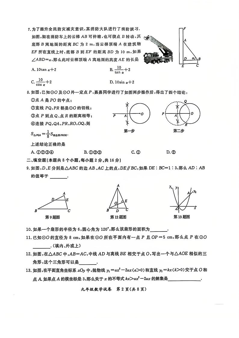 北京市通州区2024-2025学年度第一学期期末质量检测九年级数学试卷及答案第2页