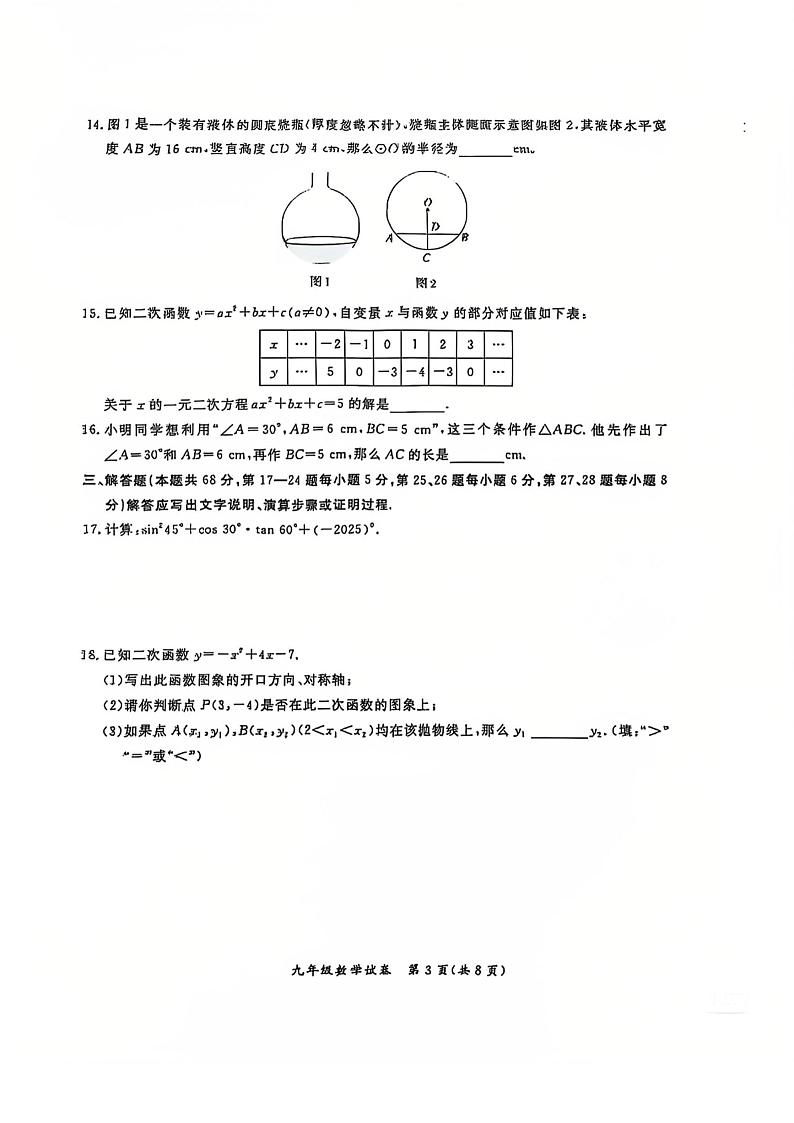 北京市通州区2024-2025学年度第一学期期末质量检测九年级数学试卷及答案第3页
