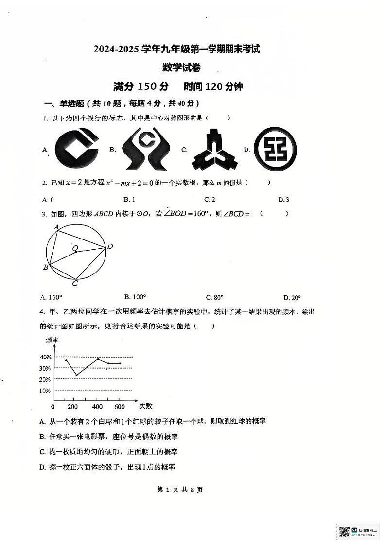 安徽省芜湖市第二十七中学2024-2025学年九年级上学期数学期末试卷第1页