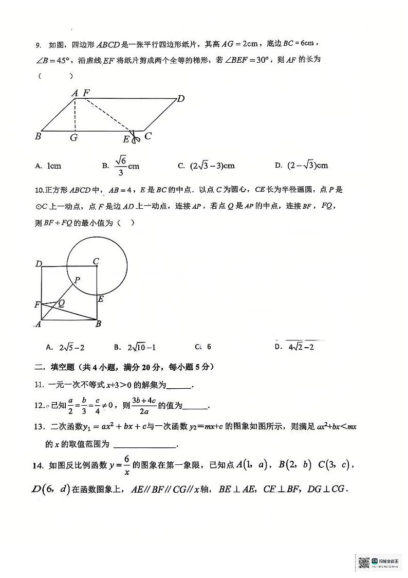 安徽省芜湖市第二十七中学2024-2025学年九年级上学期数学期末试卷第3页