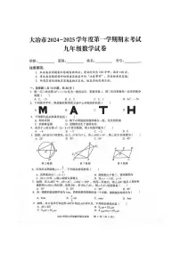 湖北省黄石市大冶市2024～2025学年上学期期末考试九年级数学试卷