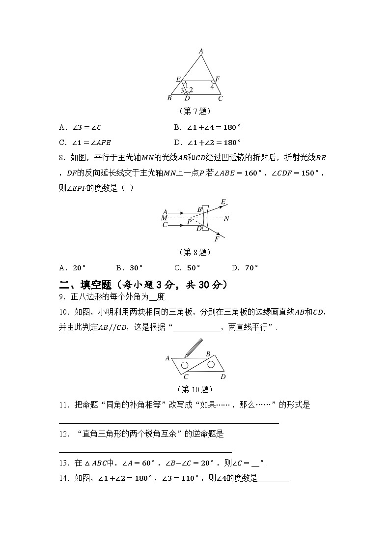 第12章 定义 命题 证明 章节测试(试卷)2024—2025学年苏科版(2024)数学七年级下册第2页
